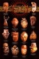 African Masks