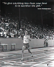 Steve Prefontaine: The Gift