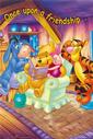 Winnie the Pooh - Story Time