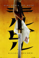Kill Bill-Teaser