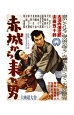 Japanese Movie Poster: Man from Agaki Mountains