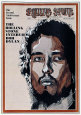 Bob Dylan, Rolling Stone no. 47, November 1969